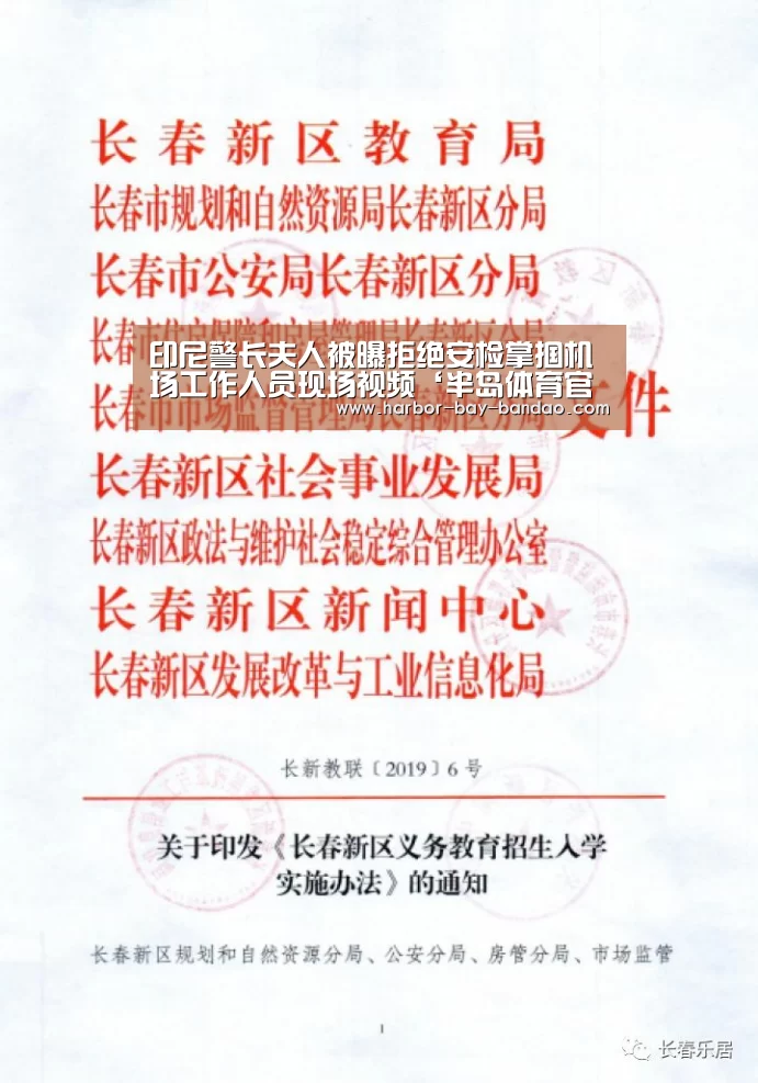 印尼警长夫人被曝拒绝安检掌掴机场工作人员现场视频‘半岛体育官方网站’(图3) 半岛体育官方网站